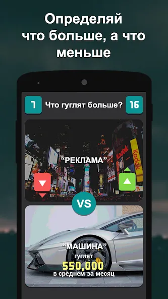 Что гуглят больше?  [МОД Меню] Screenshot 2