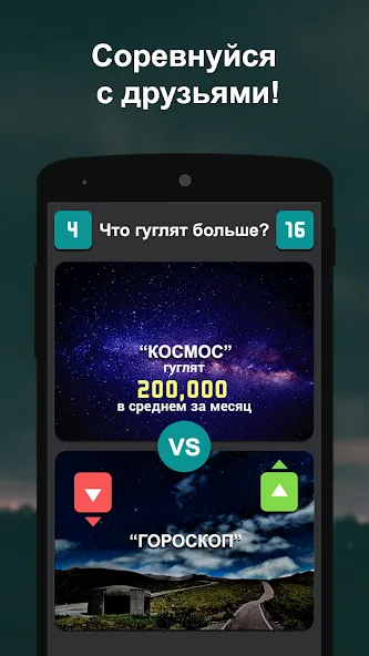 Что гуглят больше?  [МОД Меню] Screenshot 3