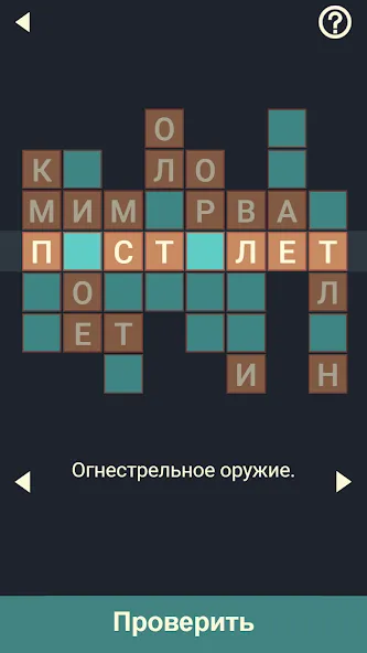 Крипто Кроссворды  [МОД Много монет] Screenshot 3