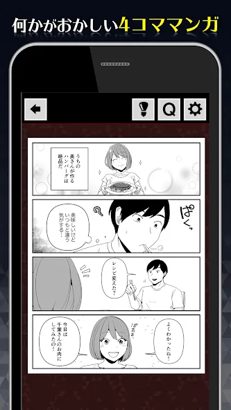 1分後にゾッとする4コマ  [МОД Unlocked] Screenshot 1