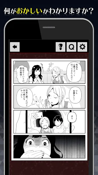 1分後にゾッとする4コマ  [МОД Unlocked] Screenshot 2