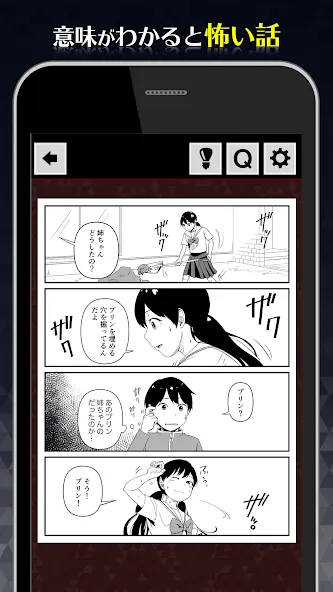 1分後にゾッとする4コマ  [МОД Unlocked] Screenshot 3